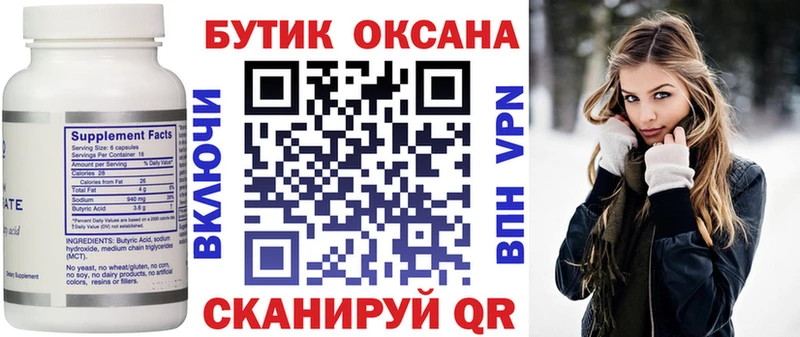 Купить  Кашин  БУТИРАТ бутик 
